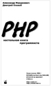 PHP: Настольная книга программиста